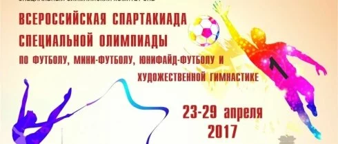 Спортсмены с нарушениями интеллекта выступят в Петербурге на Специальной Олимпиаде