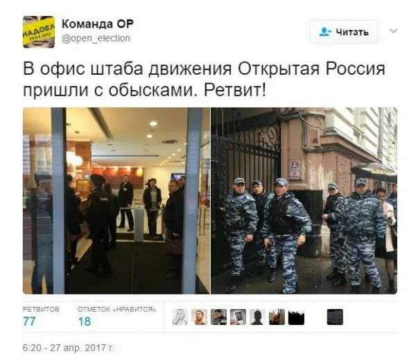 В офисе «Открытой России» изъято 100 тысяч листовок