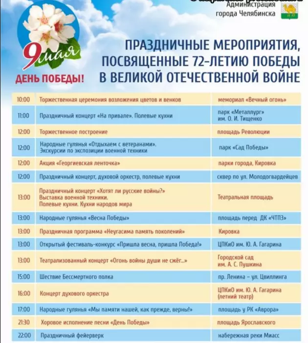 День Победы 9 мая 2017 года в Челябинске: программа мероприятий, расписание, где и во сколько будет салют