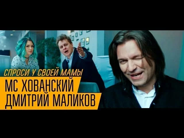 Дмитрий Маликов зачитал рэп с Хованским в новом клипе