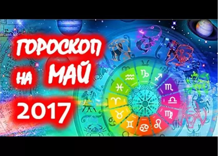 Гороскоп на май 2017 года для всех знаков Зодиака