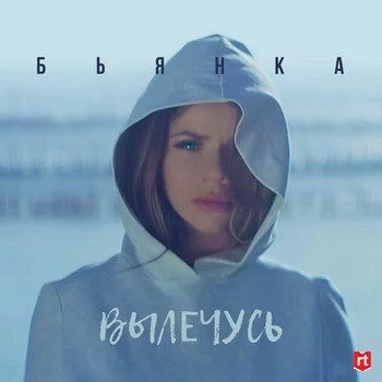 Бьянка презентовала сексуальный клип к своей новой песне