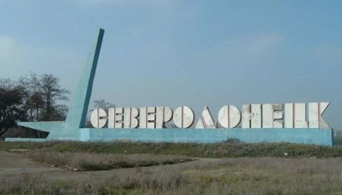 Северодонецк: страдания по переименованию