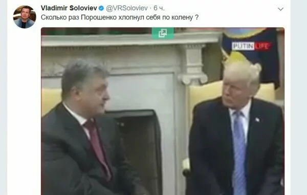 Владимир Соловьёв высмеял "постукивание по колену" Порошенко на встрече с Трампом