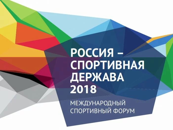 Накануне олимпиады. Выбери «лицо» VII Международного форума «Россия — спортивная держава»