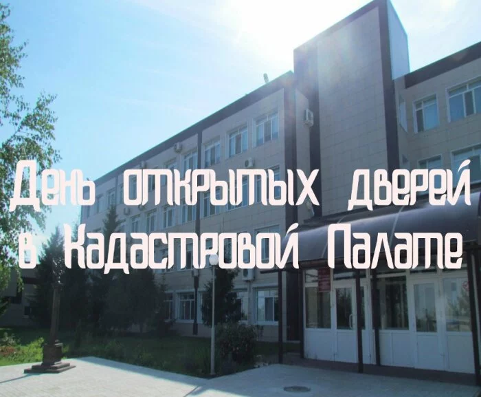 Не пропустите День открытых дверей в Кадастровой Палате Росреестра по Ульяновской области!