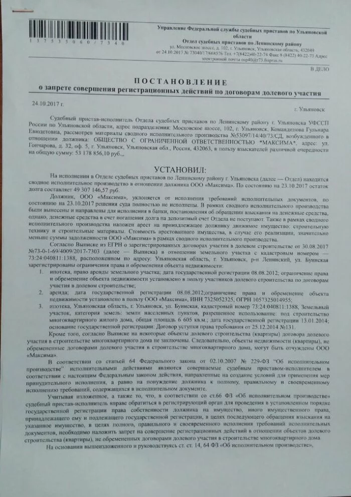 Алмаз КУЧЕМБАЕВ: Прокуратура защищает недобросовестного застройщика ООО «Максима»?