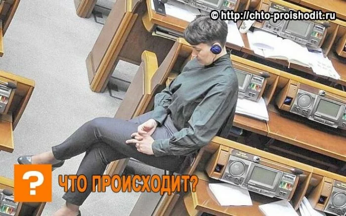 Савченко опустила Киев ниже плинтуса: Такого откровения от Надюхи не ждал никто