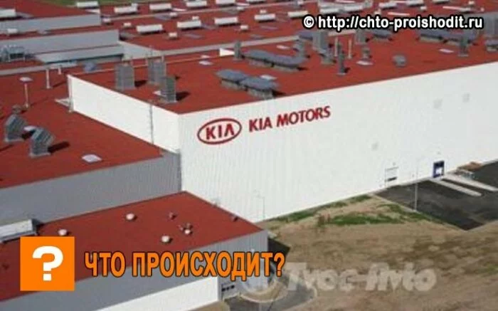 Ситуация в Китае вынудила Kia построить новый завод в Индии