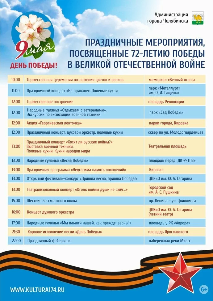 9 мая 2017 День Победы в Челябинске: афиша мероприятий, салют – где и в какое время состоится