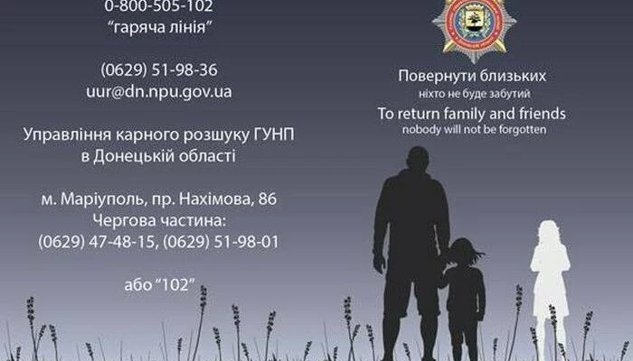 Аброськин: Полиция Донетчины разыскивает 37 несовершеннолетних детей