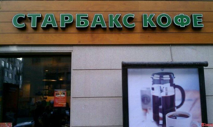 Кафе сети Starbucks в России оказались самыми дорогими в мире