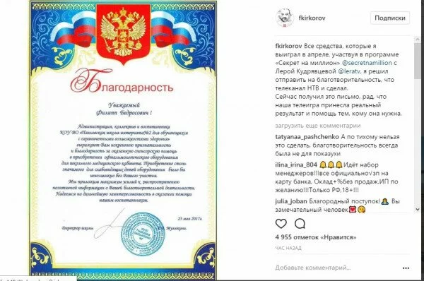 Киркоров пожертвовал миллион рублей на благотворительность