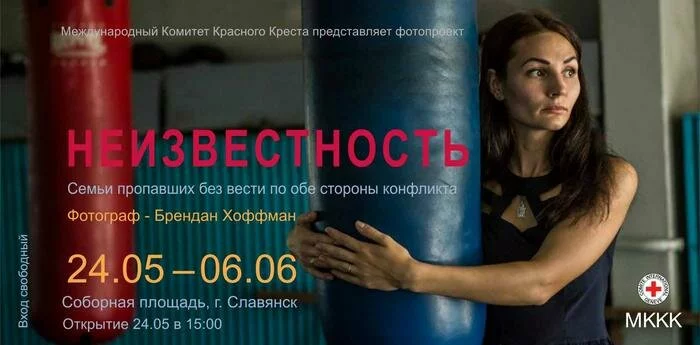 «Неизвестность»: в Славянске пройдет фотовыставка, посвященная без вести пропавшим в конфликте на Донбассе