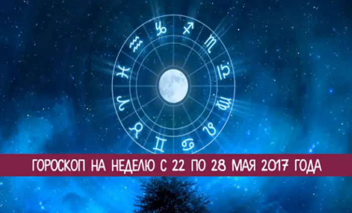 Гороскоп на неделю с 22 по 28 мая 2017 года для всех знаков Зодиака