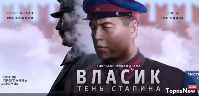 Власик Тень Сталина сериал 2017 все серии смотреть онлайн на Первом