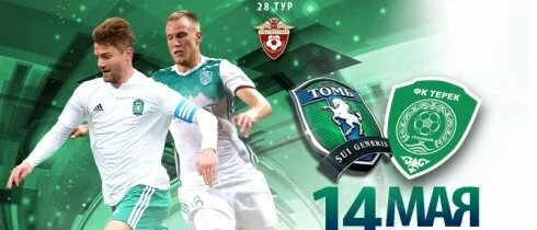«Томь» и «Терек» назвали составы на матч 28 тура РФПЛ