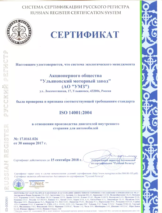 Ульяновский моторный завод «Группы ГАЗ» получил международные сертификаты по экологии и охране труда