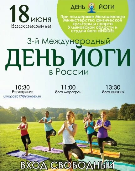 Атташе посольства Индии в России приедет в Ульяновск на Международный день йоги