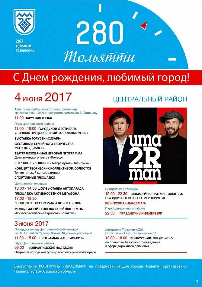 День города Тольятти 2017: программа мероприятий, салют – где и в какое время состоится