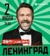 «МегаФон» разыгрывает пригласительные билеты на концерт группировки Ленинград