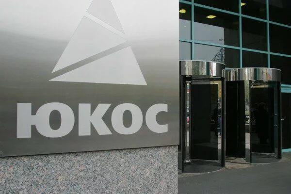 Суд Брюсселя отменил арест российских активов по делу ЮКОСа