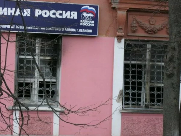В Иваново местных единороссов заподозрили в отмывании денег