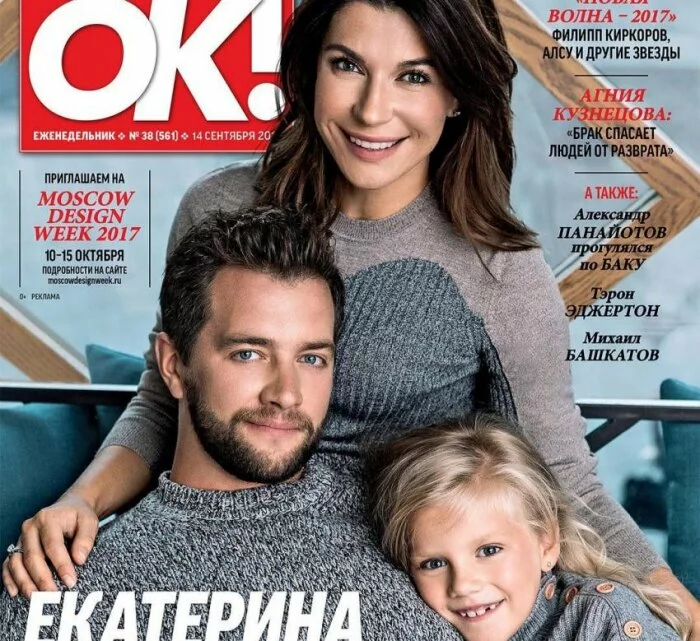 Екатерина Волкова появилась с семьей на обложке журнала