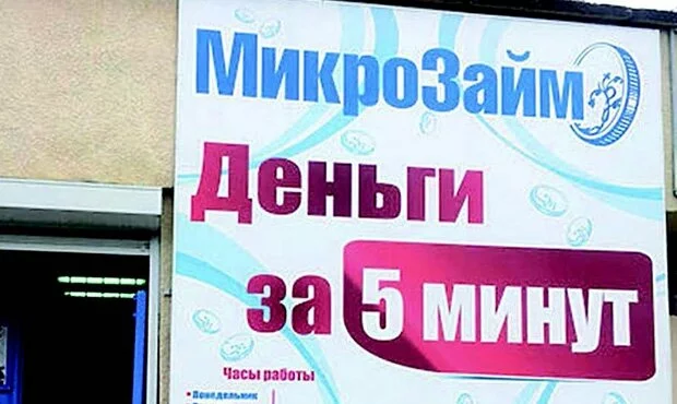 ЦБ ограничит проценты по микрозаймам ради снижения закредитованности россиян