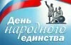 День народного единства в Ульяновске: митинг, концерт «Радио СССР» и «Легенды Симбирской Земли». Программа