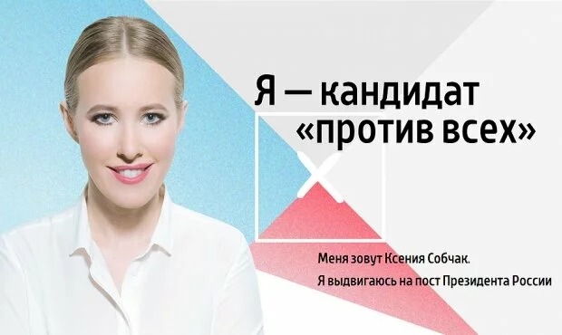 Ксения Собчак официально объявила о своем участии в президентских выборах