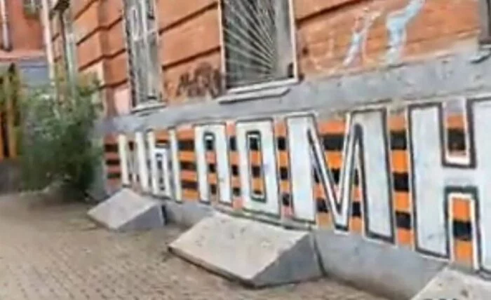 В центре Ростова закрасили яркое патриотическое граффити в честь ВОВ