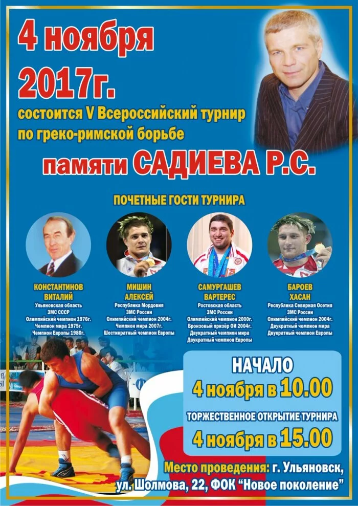 В День народного единства Всероссийский турнир по греко-римской борьбе в Ульяновске посетят четыре Олимпийских чемпиона