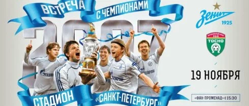 Аршавин и компания встретятся с болельщиками на стадионе «Санкт-Петербург»