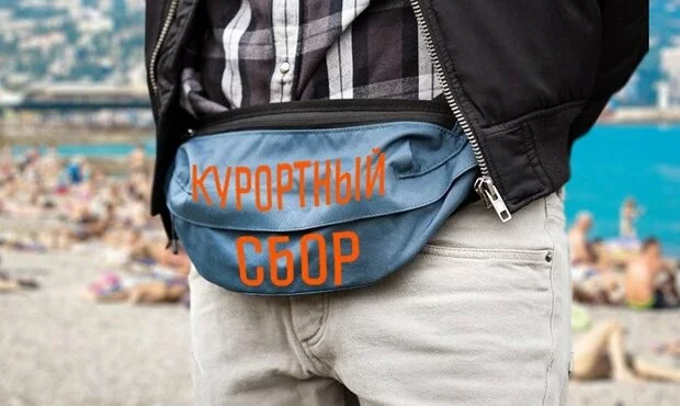Власти Крыма установят курортный сбор в размере 10 рублей с человека